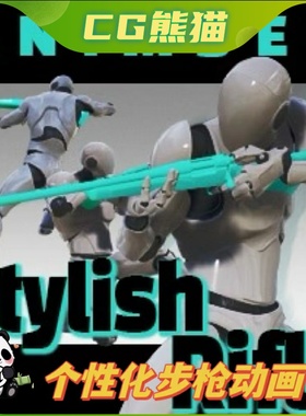 UE5虚幻5 Stylish Rifle AnimSet 个性化射击动画包