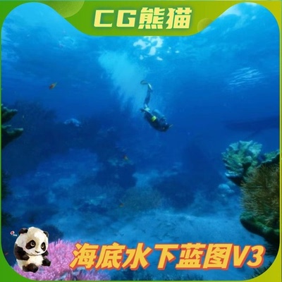 UE5虚幻5.3 UE5:Underwater Blueprint V3 含PCG海底世界