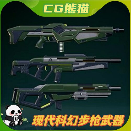 UE4虚幻5 Modern SciFi Rifles Bundle 2 现代科幻模型素材道具