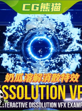 UE4虚幻5 Dissolution VFX Pack using Niagara 奶瓜溶解消失特效