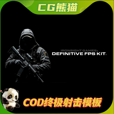 UE5虚幻5.7 DEFINITIVE FPS KIT 0.0.3 终极第一人称射击游戏模板