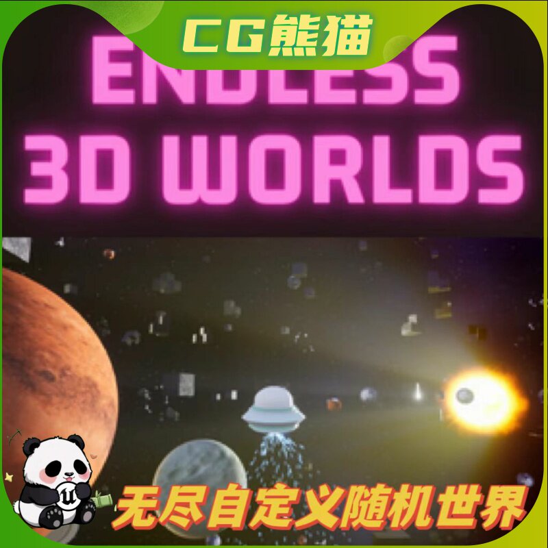 UE4虚幻5 3D Endless Custom Random Worlds 无尽随机自定义世界