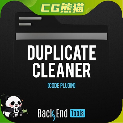 UE5虚幻5.7-5.8 Duplicate Cleaner 资源管理重复文件清理插件
