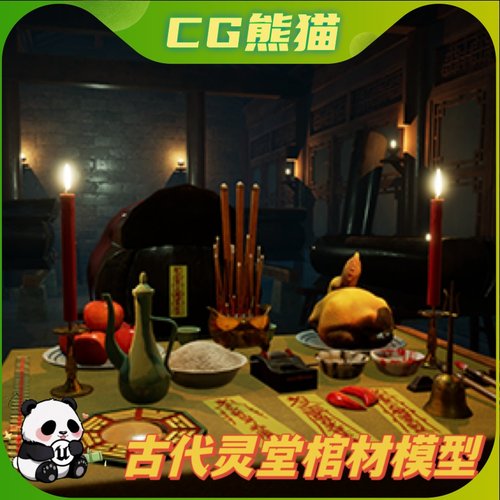 UE4虚幻5 Coffin House 古代祭祀灵堂阴暗棺材祭坛道具模型
