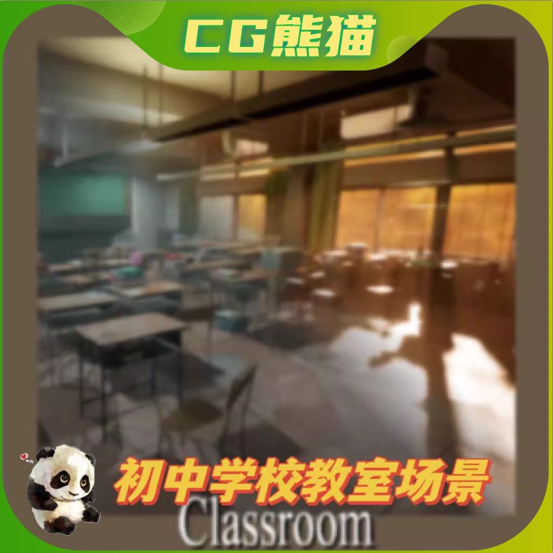 UE5虚幻5 A Junior Middle School Classroom 初中教室场景 商务/设计服务 设计素材/源文件 原图主图