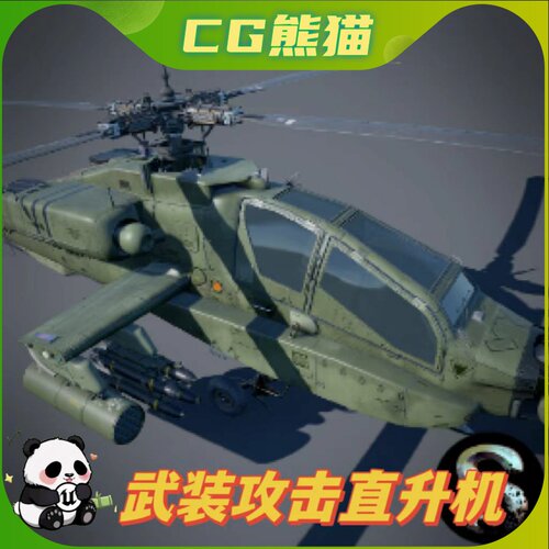 UE4虚幻5 Attack Helicopter 武装攻击直升机模型道具