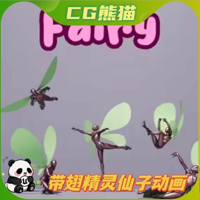 UE5虚幻5 Fairy Animations 带翅膀精灵仙子动画包