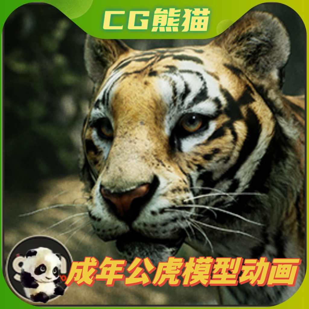 ue4虚幻5 animalia - tiger (male) 成年老虎模型带动画gim