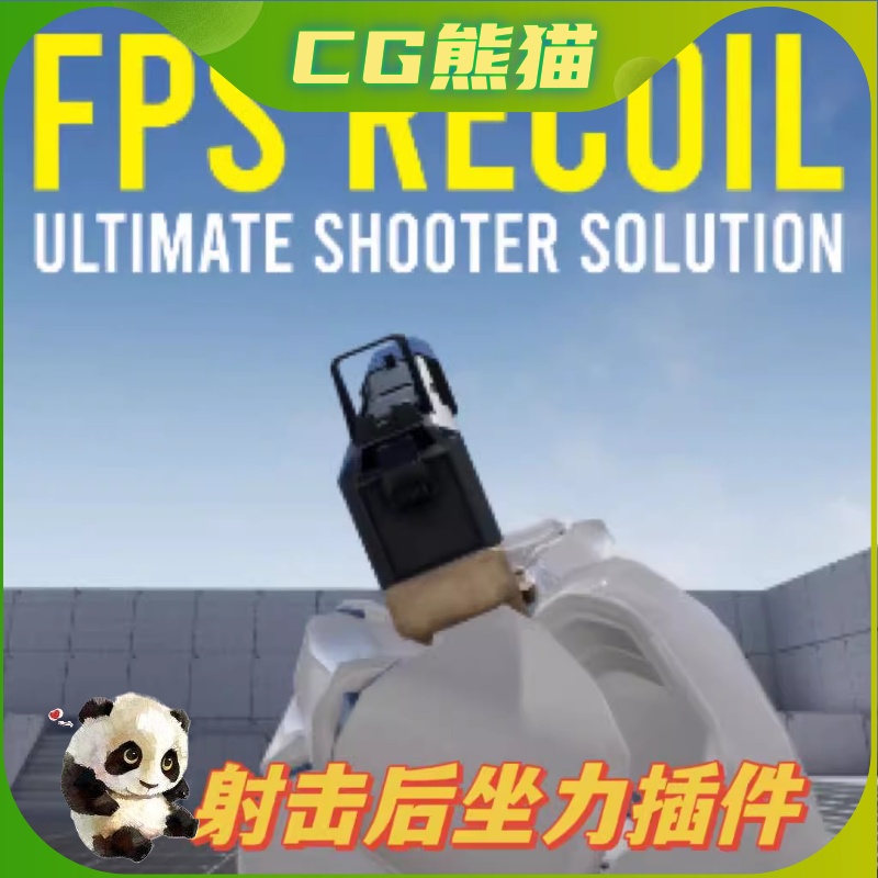 UE4虚幻5.2 FPS Shooter Recoil Animation后坐力射击 4.26-5.2