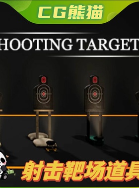 UE4虚幻5 Shooting Targets 射击靶场射击目标靶子道具