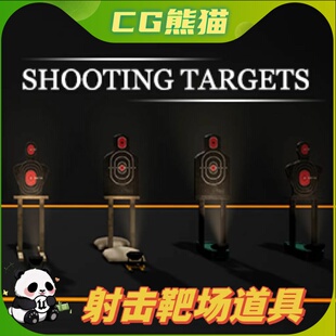 UE4虚幻5 Shooting Targets 射击靶场射击目标靶子道具