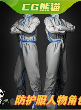 UE4虚幻5 Pandemic medic suit 传染病防护服人物角色