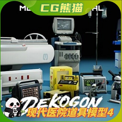 UE4虚幻5 Modern Hospital Props VOL.4 现代医院模型道具4