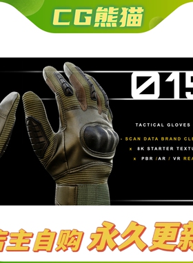 Artstation素材 Tactical Gloves 015  战术手套扫描模型