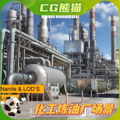 UE5虚幻5 Chemical Plant & Refinery Environment 化工炼油厂