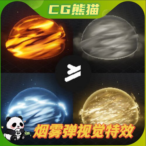 UE4虚幻5 Smoke Bombs VFX  烟雾弹视觉粒子特效