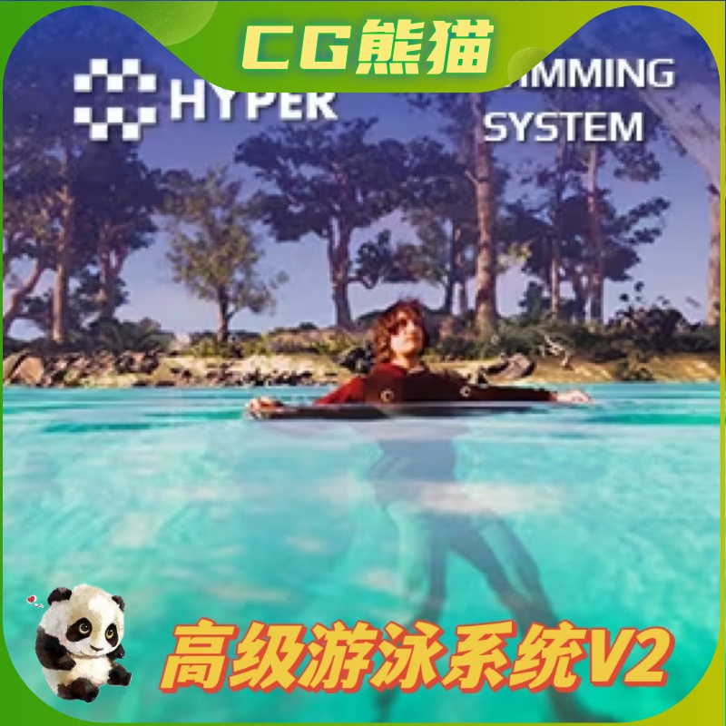 UE5虚幻5 Hyper Swimming System V2 高级游泳系统V2 商务/设计服务 设计素材/源文件 原图主图