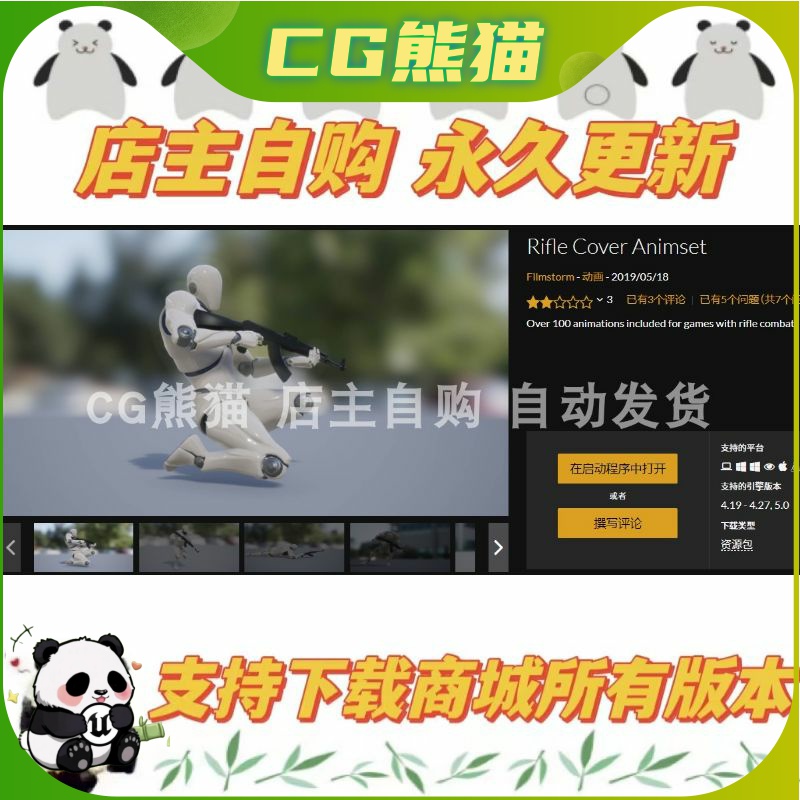 UE4虚幻5 永久更新 Rifle Cover Animset 射击动画动作包