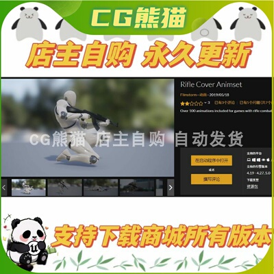 UE4虚幻5 永久更新 Rifle Cover Animset 射击动画动作包