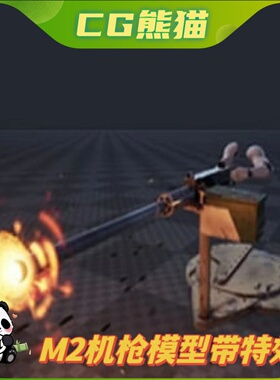 UE4虚幻5 M2_Machine-Gun System 机枪武器模型带音效特效