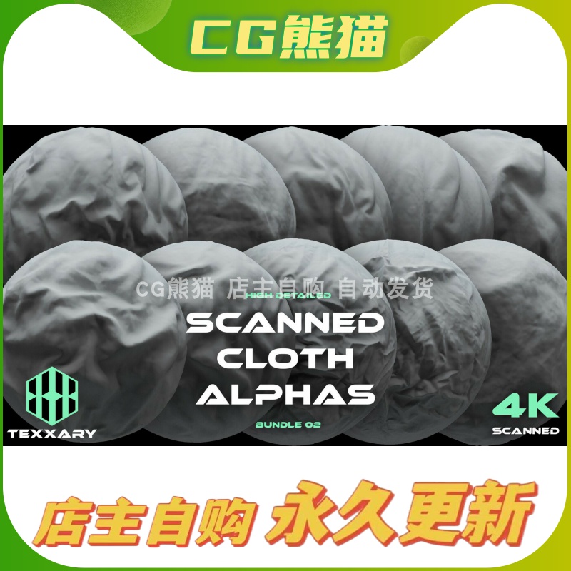 Artstation素材 10 Scanned Cloth Alphas 02扫描布料