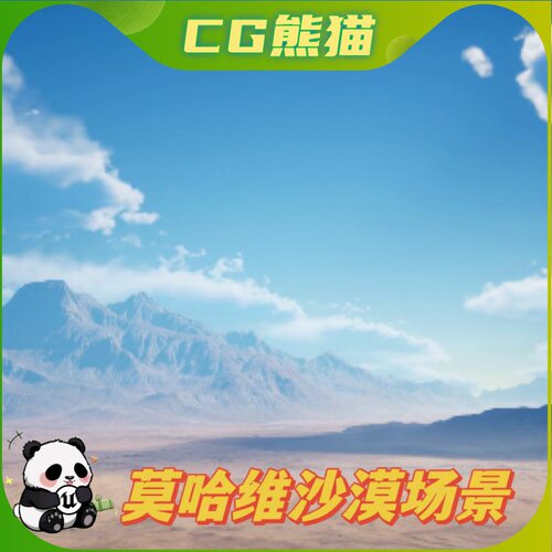 UE5虚幻5 Natural Wonders - Mojave 自然奇观莫哈维沙漠