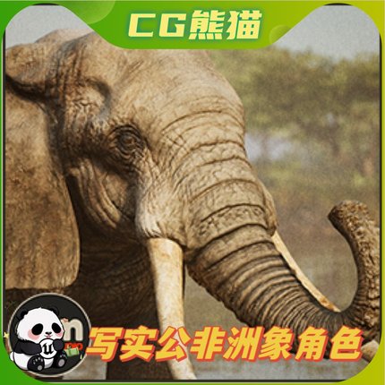 Unity3D Animalia - African Elephant (male) 非洲公象模型