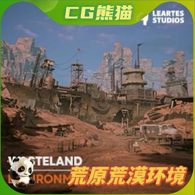 UE5虚幻5 Wasteland Environment + ULAT 荒原荒漠优质游戏场景