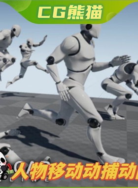 UE4虚幻5 Mobility Pro - MoCap Pack 人物日常移动动作动捕动画