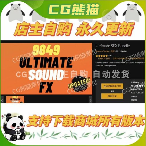 UE4虚幻5 Ultimate SFX Bundle 4.26-5.3 终极音效包