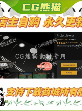 UE4虚幻5 Projectile Arcs 手榴弹投射弧度蓝图