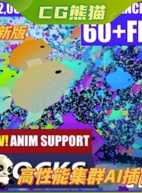 UE4虚幻5.6 Flocks 最新版V1.35 高性能集群AI行为插件 4.26-5.6