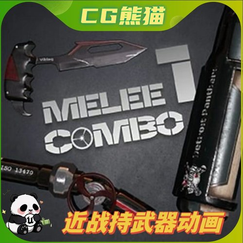 UE5虚幻5 Melee Combo Vol 1 近战武器双手单手轻穿刺动画
