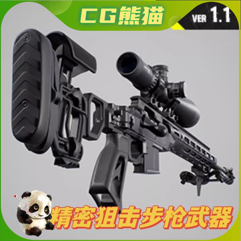 UE4虚幻5 Precision Sniper Rifle精密狙击步枪武器模型带动画