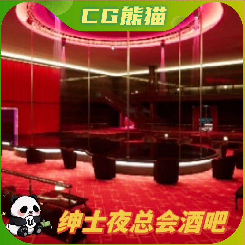 UE4虚幻5 Gentlemen's Night Club 绅士夜总会酒吧场景