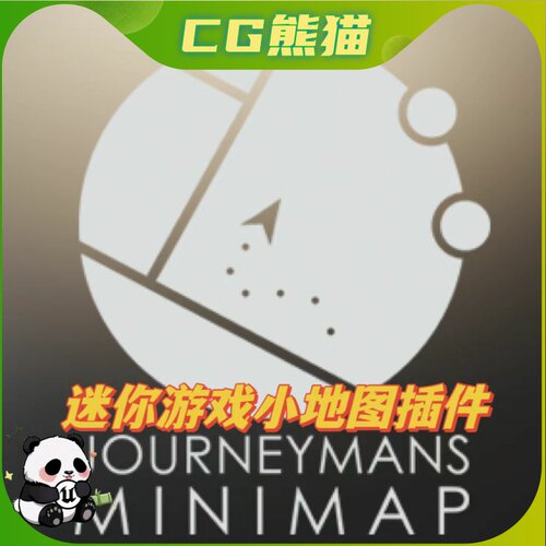 UE5虚幻4.26-5.7 Journeyman's Minimap 迷你小地图插件