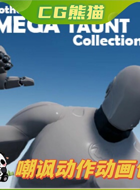 UE4虚幻5 Mega Taunt Collection 2 嘲讽挑衅动作动画包资源