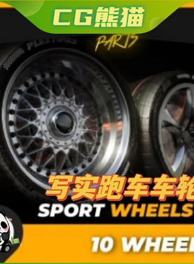 UE5虚幻5 REALISTIC SPORT WHEELS 2 写实跑车汽车轮胎道具