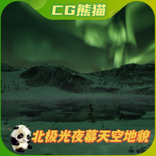 北极光天空夜幕山脉地貌 UE4虚幻5 Arctic Aurora Landscape
