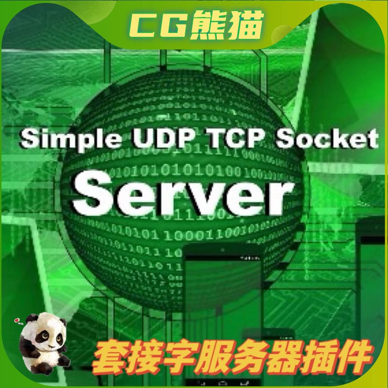 UE4虚幻5.3 Simple UDP TCP Socket Server简易套接字服务器插件