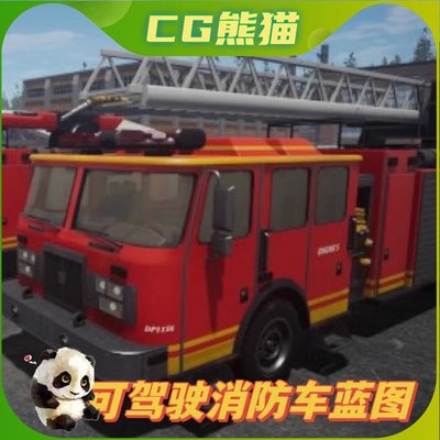 UE5虚幻5 Drivable Firetruck Ladder & Water 可驾驶消防车