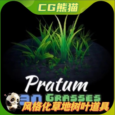 UE4虚幻5 Pratum - 30 Stylized Grasses 风格化草地树叶道具模型