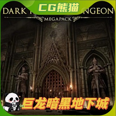 UE4虚幻5 Dungeon Catacomb Modular 模块化巨龙暗黑地下城场景