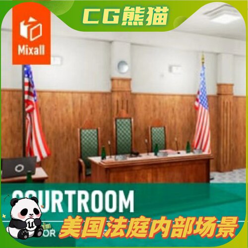UE4虚幻5 Courtroom - interior and props 美国法庭内部道具场景