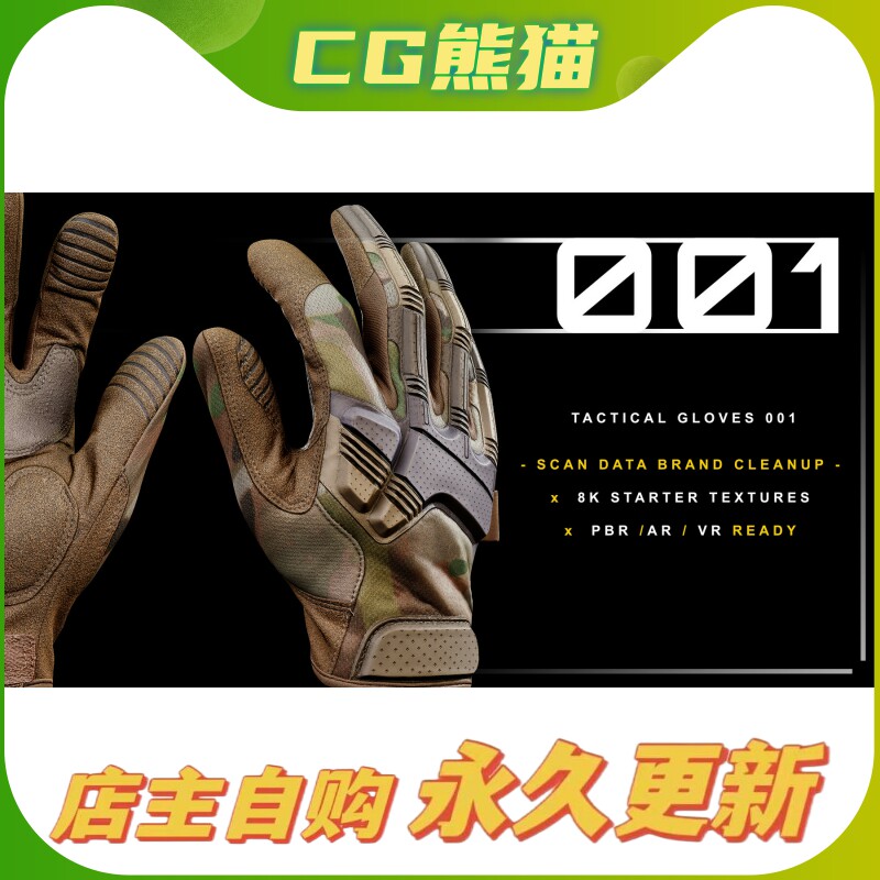 Artstation素材 Tactical Gloves 001 战术手套模型