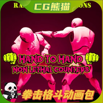 UE4虚幻5 Hand to hand non-lethal counters 拳击格斗对打动画