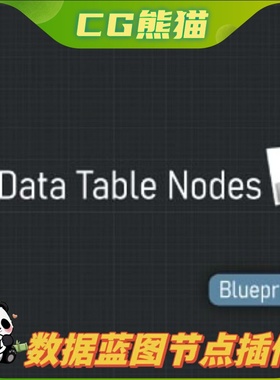 UE4虚幻5 Data Table Nodes 数据表蓝图节点插件 4.26-5.2