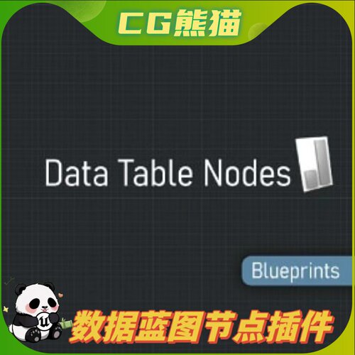 UE4虚幻5 Data Table Nodes 数据表蓝图节点插件 4.26-5.2