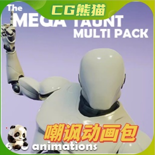 UE4虚幻5 The Mega Taunt Multi Pack 嘲讽挑衅姿势动画包