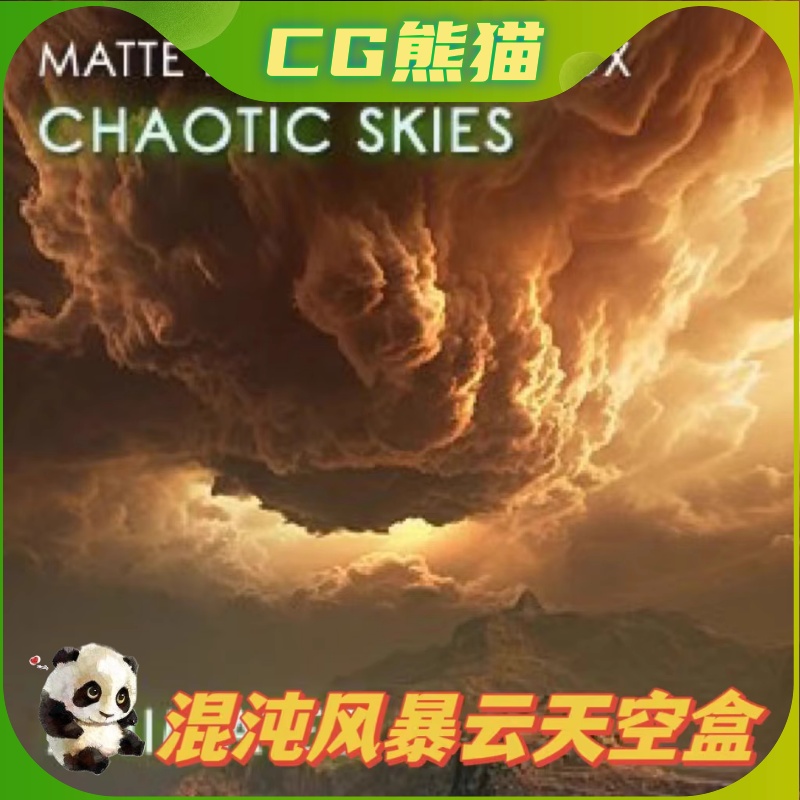 UE4虚幻5 Matte Painting Skybox Pack: Chaotic Skies风暴云天